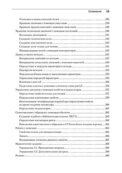 C# 10 и .NET 6. Современная кросс-платформенная разработка - фото 11
