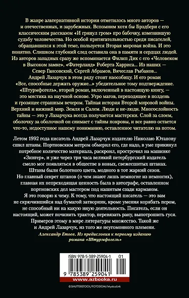 Все, способные держать оружие... Штурмфогель - фото 2