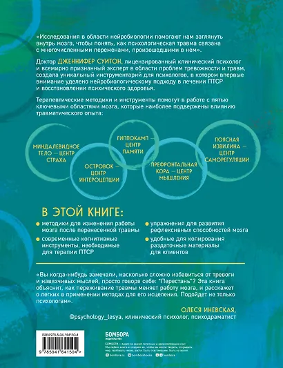 Комплект из 2 книг: Практики для работы с психологической травмой. 165 инструментов и материалов для эффективной терапии. Травма и исцеление. Последствия насилия от абьюза до политического террора - фото 2