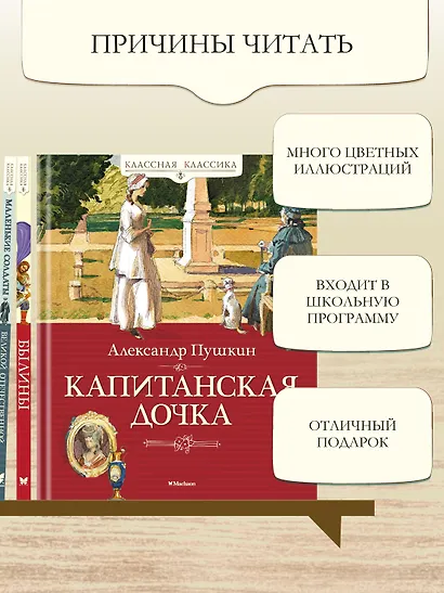 Капитанская дочка - фото 5