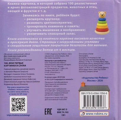 100. Мои первые картинки и слова - фото 2