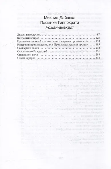 Байки со "скорой", или Пасынки Гиппократа - фото 3