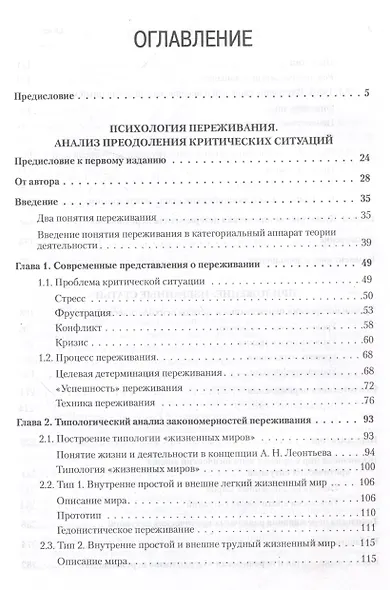 Психология переживания - фото 9