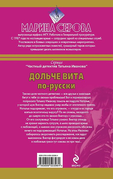 ДетБест.Дольче вита по-русски.Девушки любят похо - фото 2