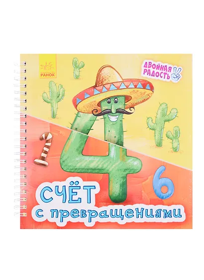 Счет с превращениями - фото 1