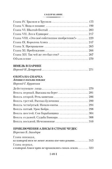 Алиса в Стране чудес. Алиса в Зазеркалье - фото 11