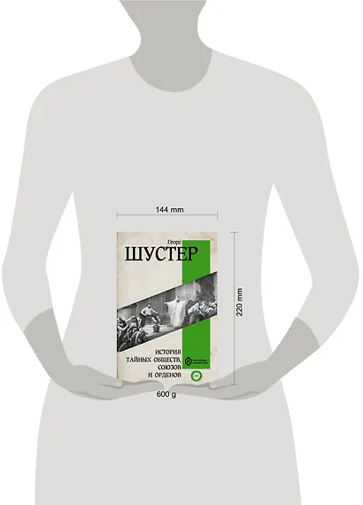 История тайных обществ, союзов и орденов - фото 5