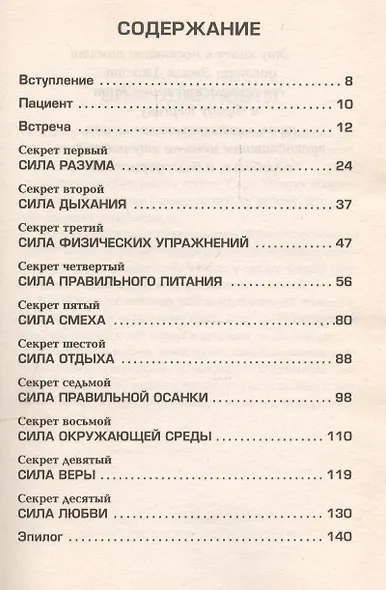 Десять секретов здоровья - фото 2