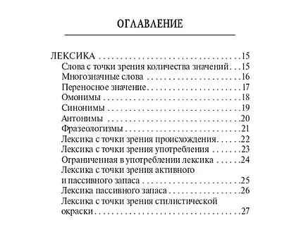 Русский язык. 9-й класс. ОГЭ. Карманный справочник - фото 2