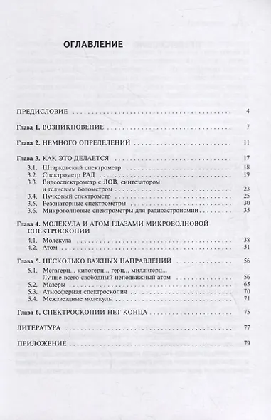 Введение в микроволновую спектроскопию: Учебное пособие - фото 3