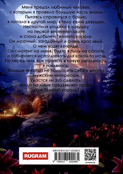 Добыча Темного короля - фото 2