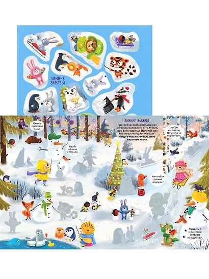 Виммельбух с наклейками - фото 5