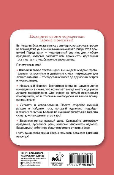 Лучшие тосты для любых застолий. Книга на шнурке - фото 2
