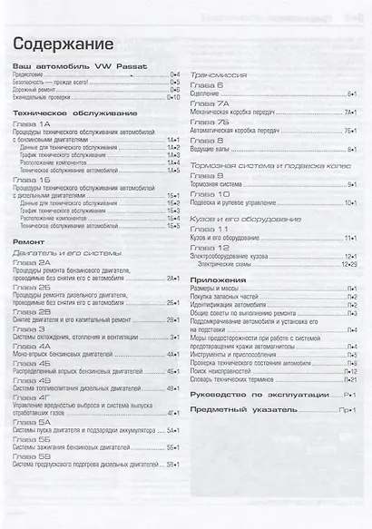 VW Polo/Seat Ibiza. Ремонт и техобслуживание - фото 2
