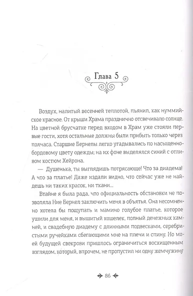 Дремеры. Книга 1. Изгнанники Зеннона - фото 5