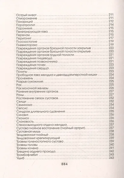 Медицинская энциклопедия - фото 8