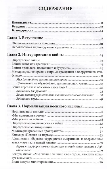 Мир войны. Жизнь, стойкость, надежда - фото 3