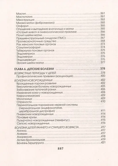 Медицинская энциклопедия - фото 11