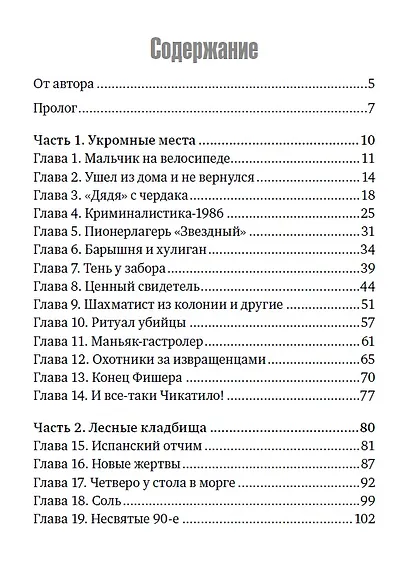 Фишер. По следу зверя - фото 3
