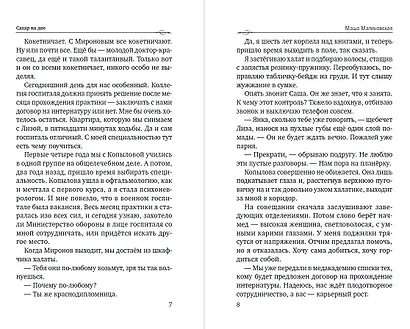 Сахар на дне - фото 7