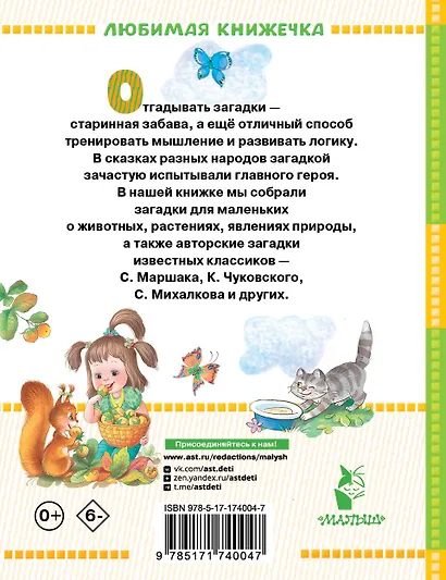 Загадки для маленьких - фото 2
