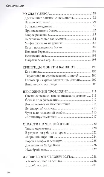 Путешествия в мире денег - фото 4