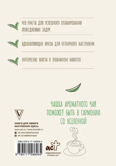 Ежедневник истинного ценителя чая...Для записи свежих мыслей! - фото 4