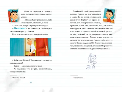 Малыш Николя. Лучшие друзья на свете (по мультфильму) - фото 8