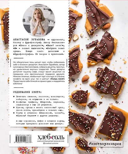 Съешь меня! Рецепты десертов - фото 2