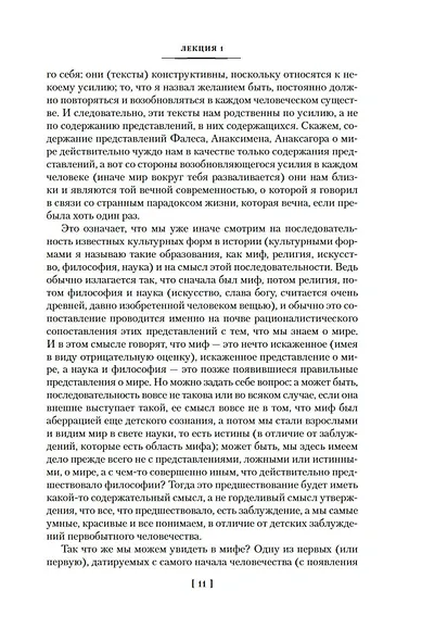 Лекции по античной философии. Очерк современной европейской философии - фото 13