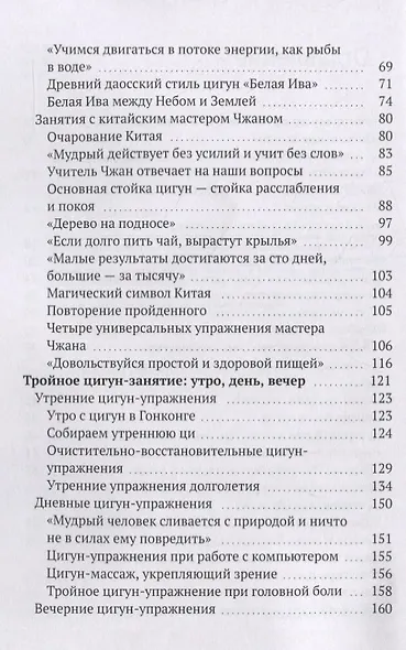 Цигун. Размышления о секретах долгой жизни на ступеньках Шаолиня - фото 3
