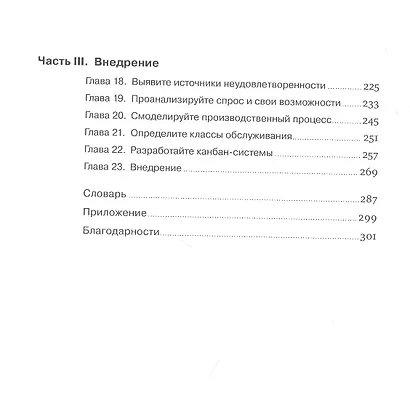 Канбан Метод: Улучшение системы управления - фото 3