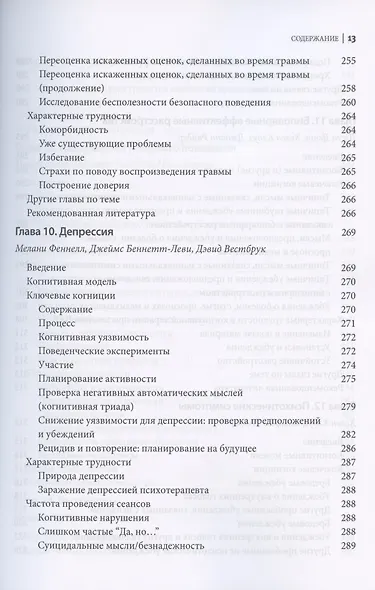 Поведенческие эксперименты в когнитивной терапии. Оксфордское руководство - фото 9