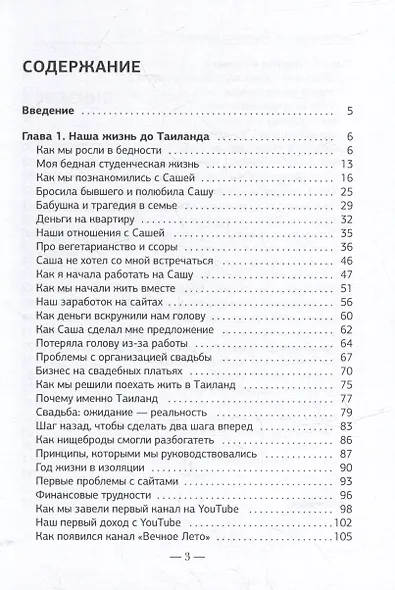 Вечное Лето - обратная сторона успеха - фото 2