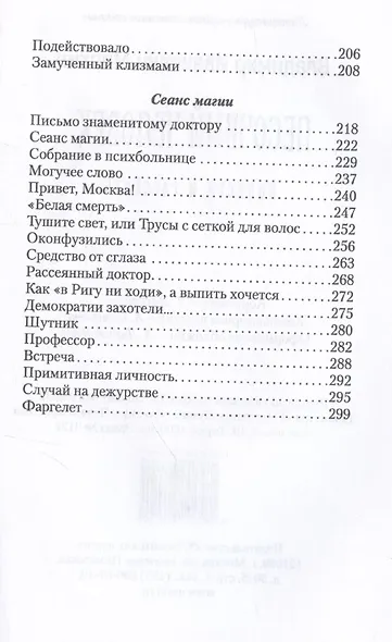 Песочный человек - фото 4