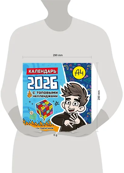 Влад А4. Календарь с топовыми челленджами на 2026 год - фото 7