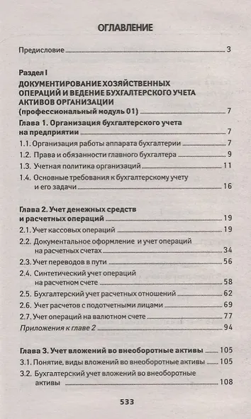 Бухгалтерский учет:учеб. - фото 2