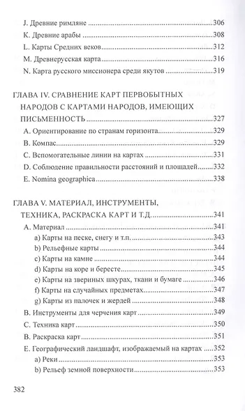 Карты первобытных народов - фото 4
