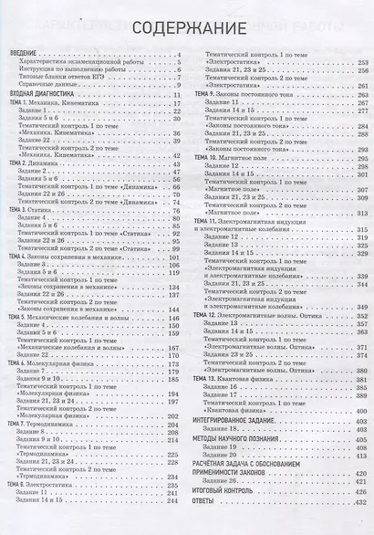 ЕГЭ-2025. Физика. Отличный результат. Учебная книга - фото 2