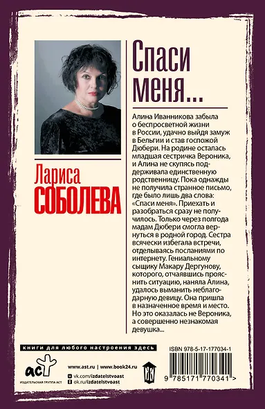 Спаси меня... - фото 2