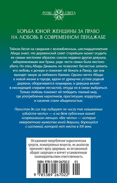 Без чести - фото 2