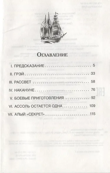 Алые паруса - фото 2