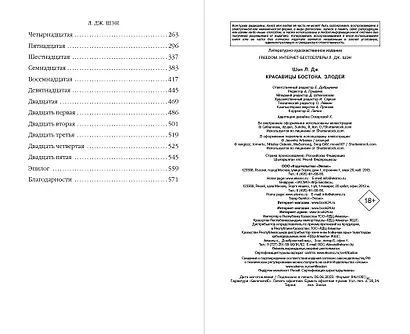 Красавицы Бостона. Злодей (#2) - фото 13