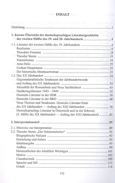 Немецкая литература второй половины XIX - XX века. Учебное пособие - фото 2