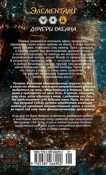 Соль и тайны морской бездны - фото 2