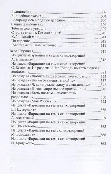 СовременникЪ: сборник. Вып. № 2, 2019 - фото 9