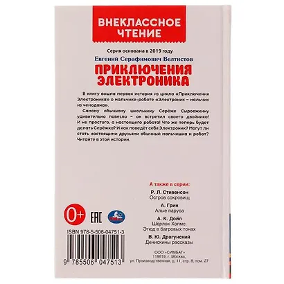 Приключения Электроника - фото 4