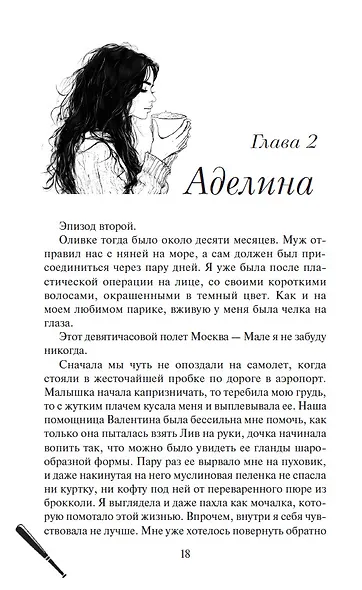 Ты внутри меня - фото 10