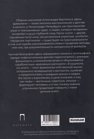 День археолога - фото 2