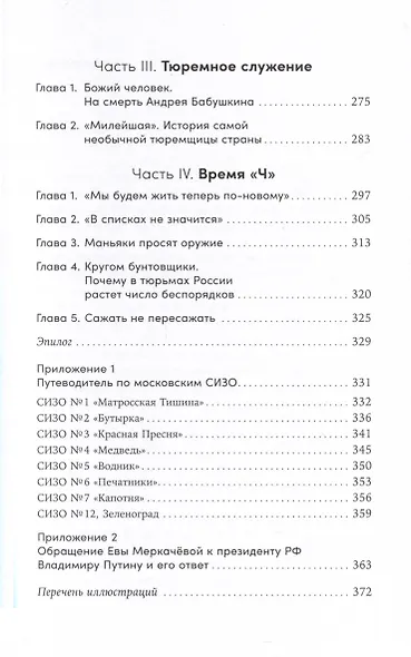 Кому на Руси сидеть хорошо? Как устроены тюрьмы в современной России - фото 4